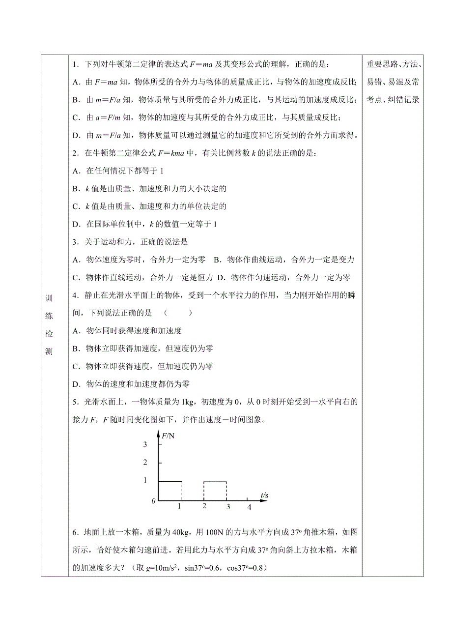 牛顿第二定律_学案1_第3页