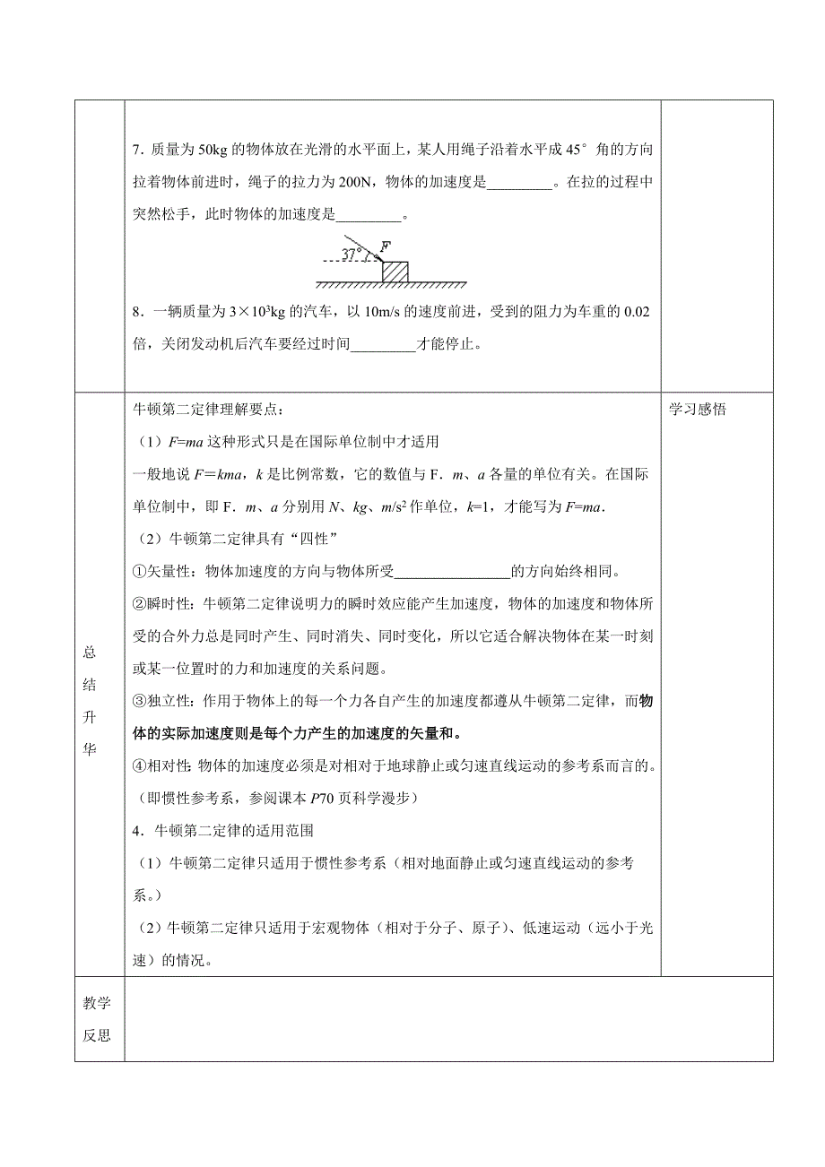 牛顿第二定律_学案1_第4页