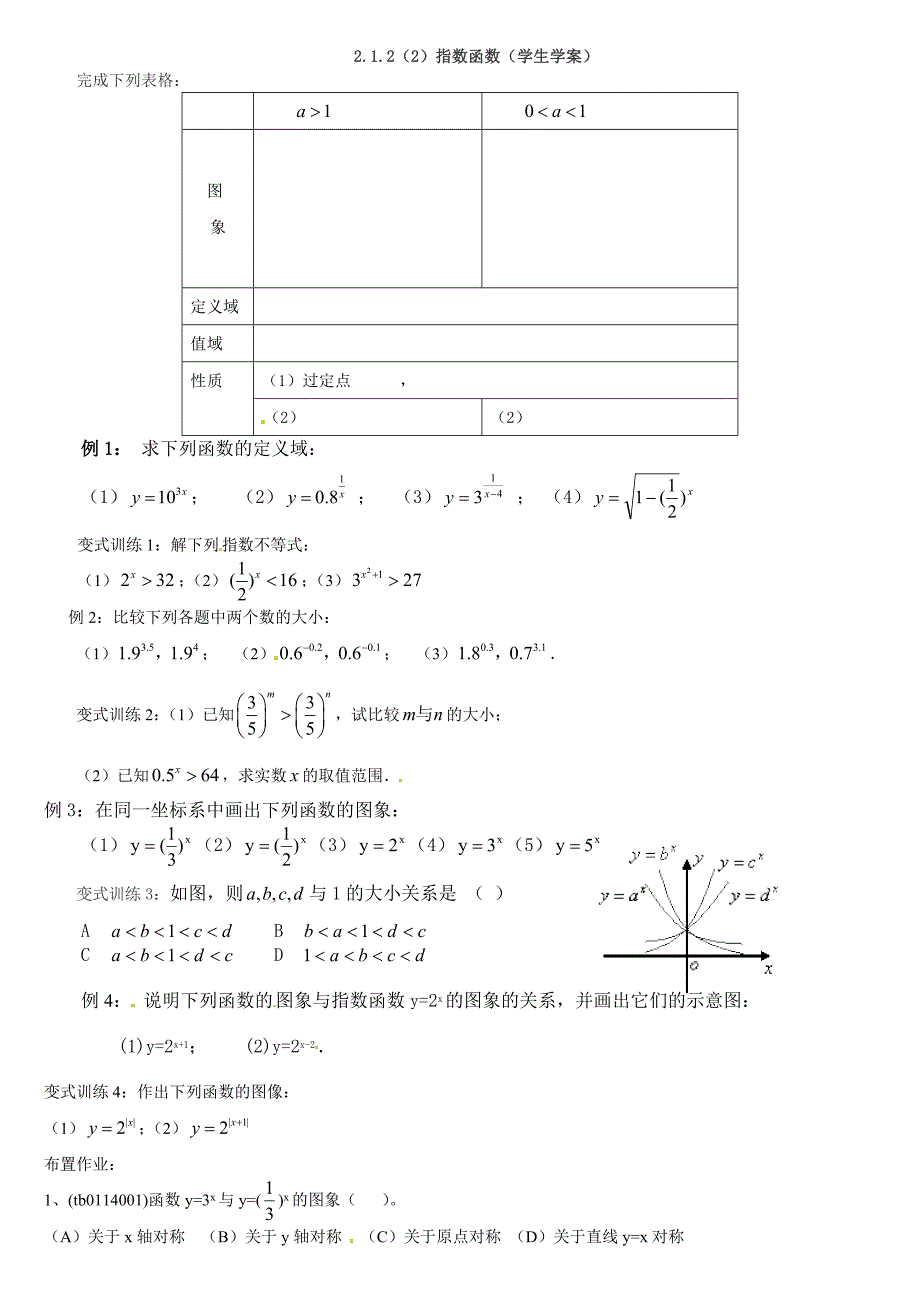 2016-2017学年人教a版必修一2.1.2(2)指数函数学案_第1页