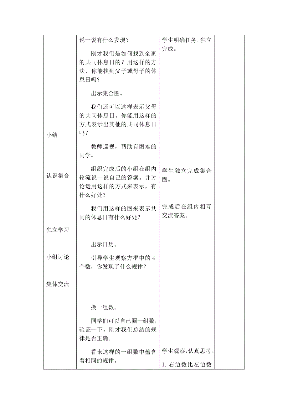 北师大版小学数学三年级上册数学好玩++时间与数学_第2页