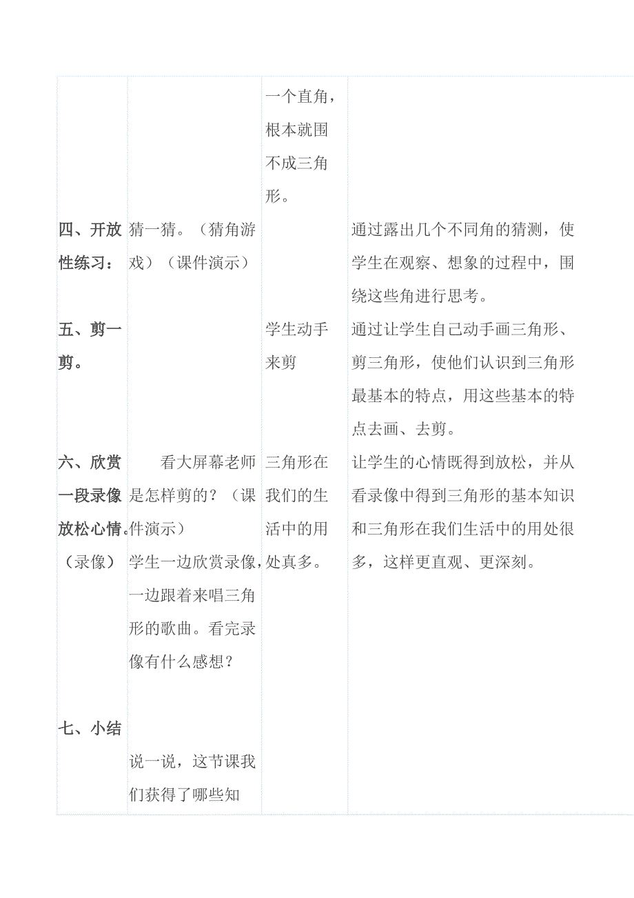 北师大四下《角的分类》教学案例1_第3页