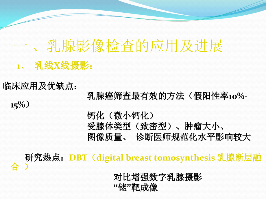 课件：乳腺影像诊断及新技术应用学习汇报_第3页