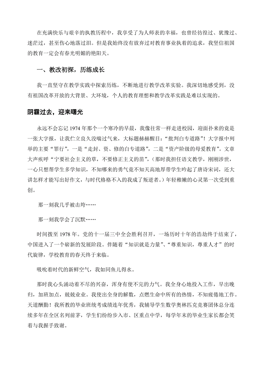 从儿童教育到教师教育_第2页