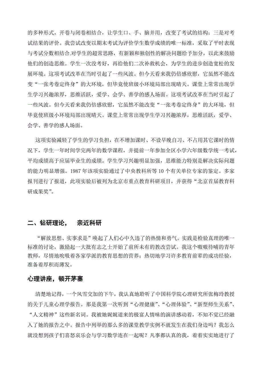 从儿童教育到教师教育_第4页