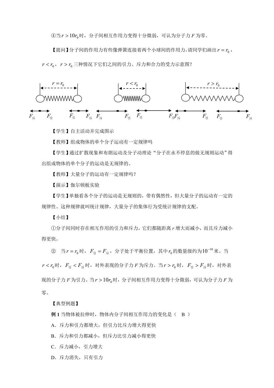 分子间的作用力_教学设计1_第5页