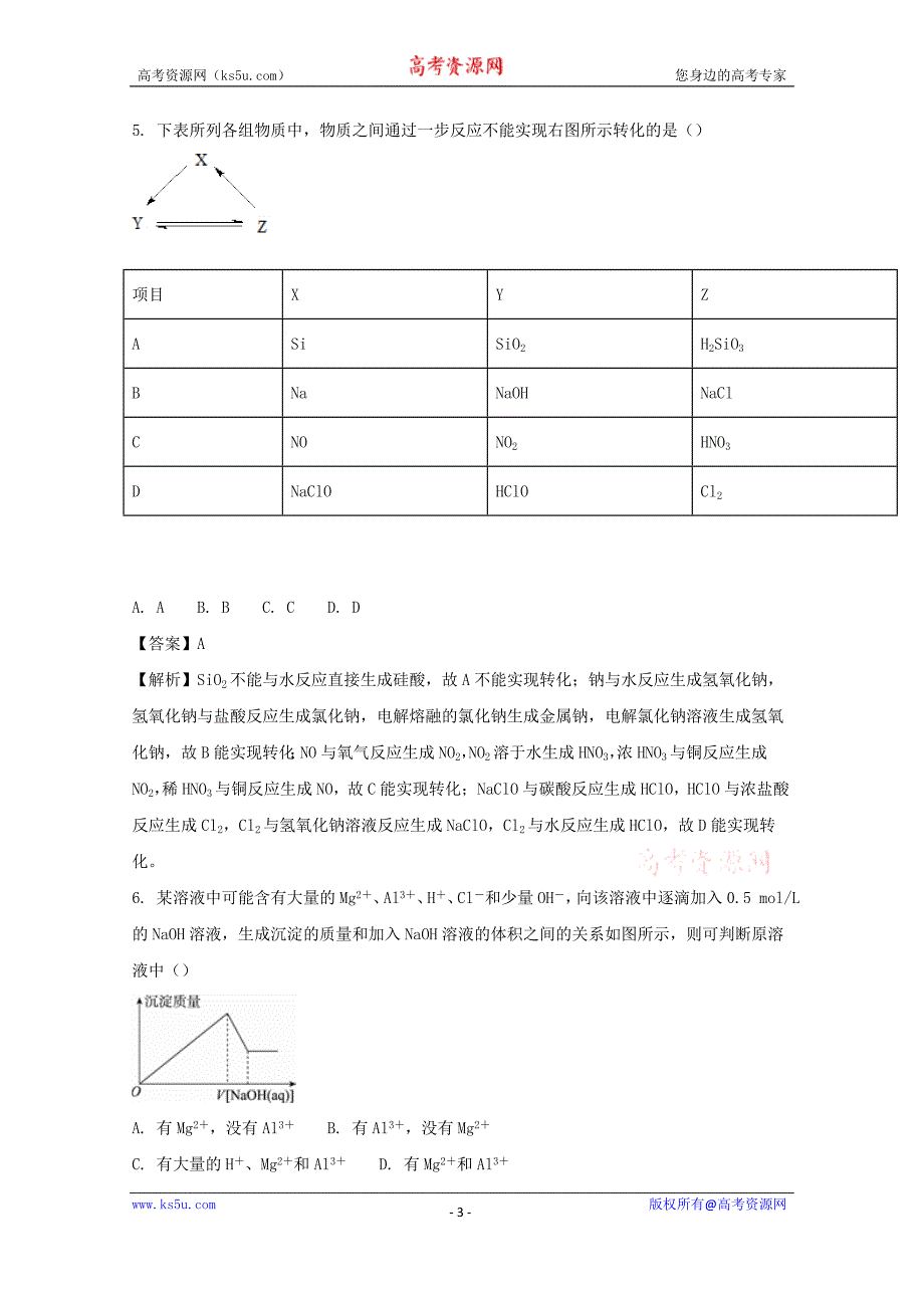 【解析版】2018届高三上学期第四次模拟考试化学试题 word版含解析_第3页