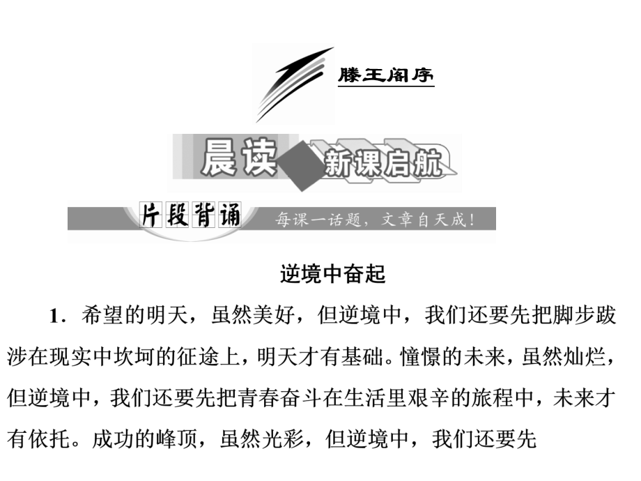 2017-2018学年语文版必修3滕王阁序   课件（89张）_第1页