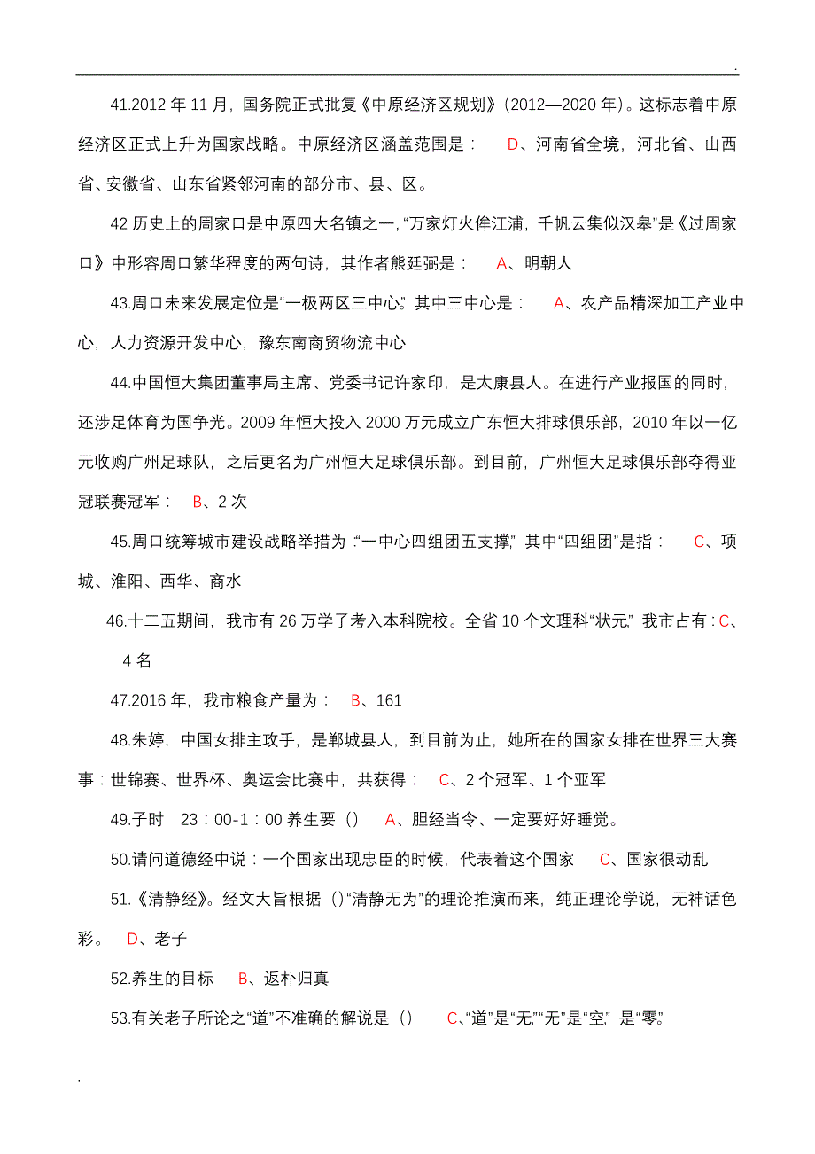 2017年周口市继续教育公需科目考试word_第3页