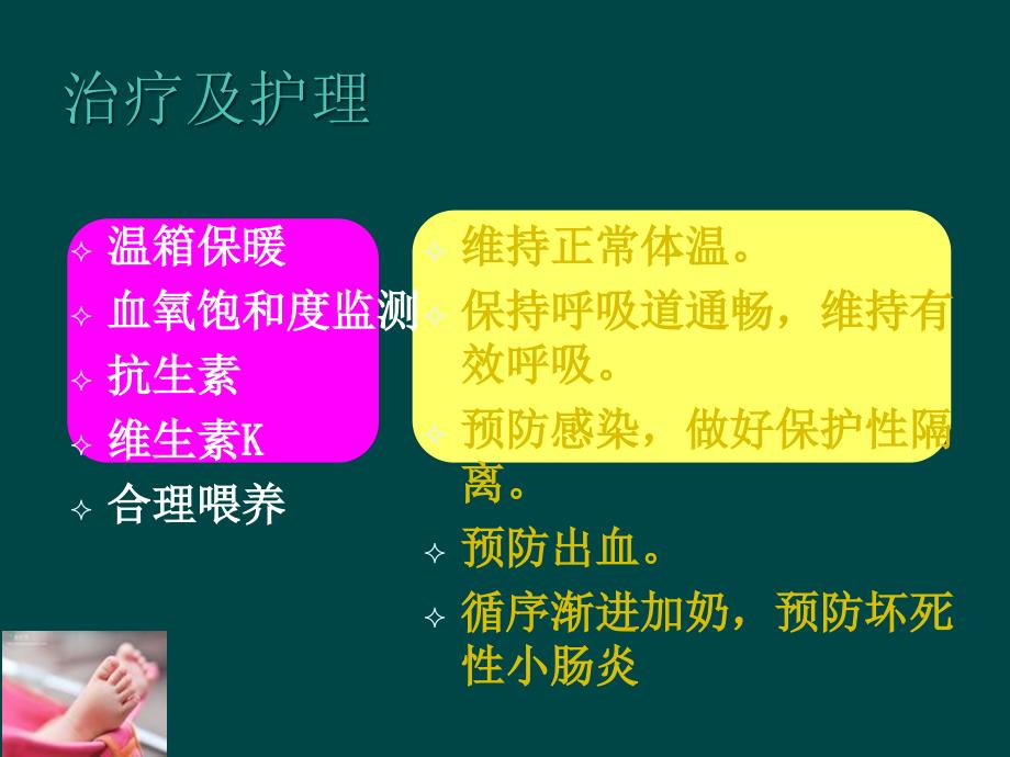 课件：新生儿出血症的护理观察ppt课件_第4页