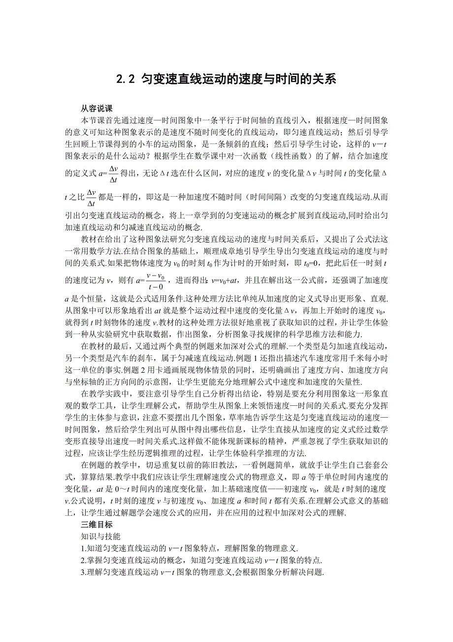 匀变速直线运动的速度与时间的关系_教学设计1_第1页