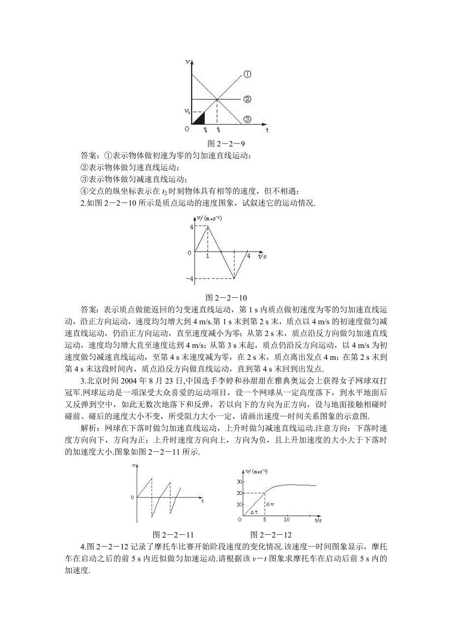 匀变速直线运动的速度与时间的关系_教学设计1_第5页