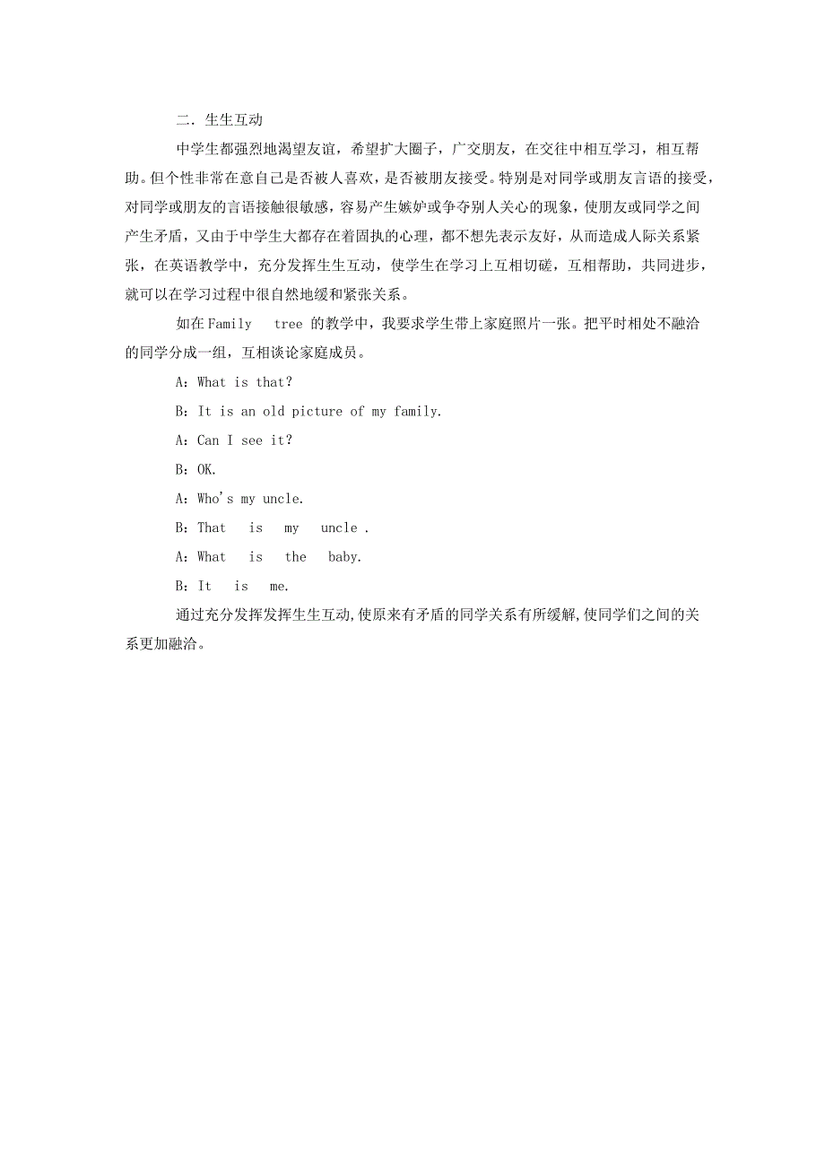 小学英语教学论文+英语教学中师生互动+生生互动+融洽人际关系_第2页