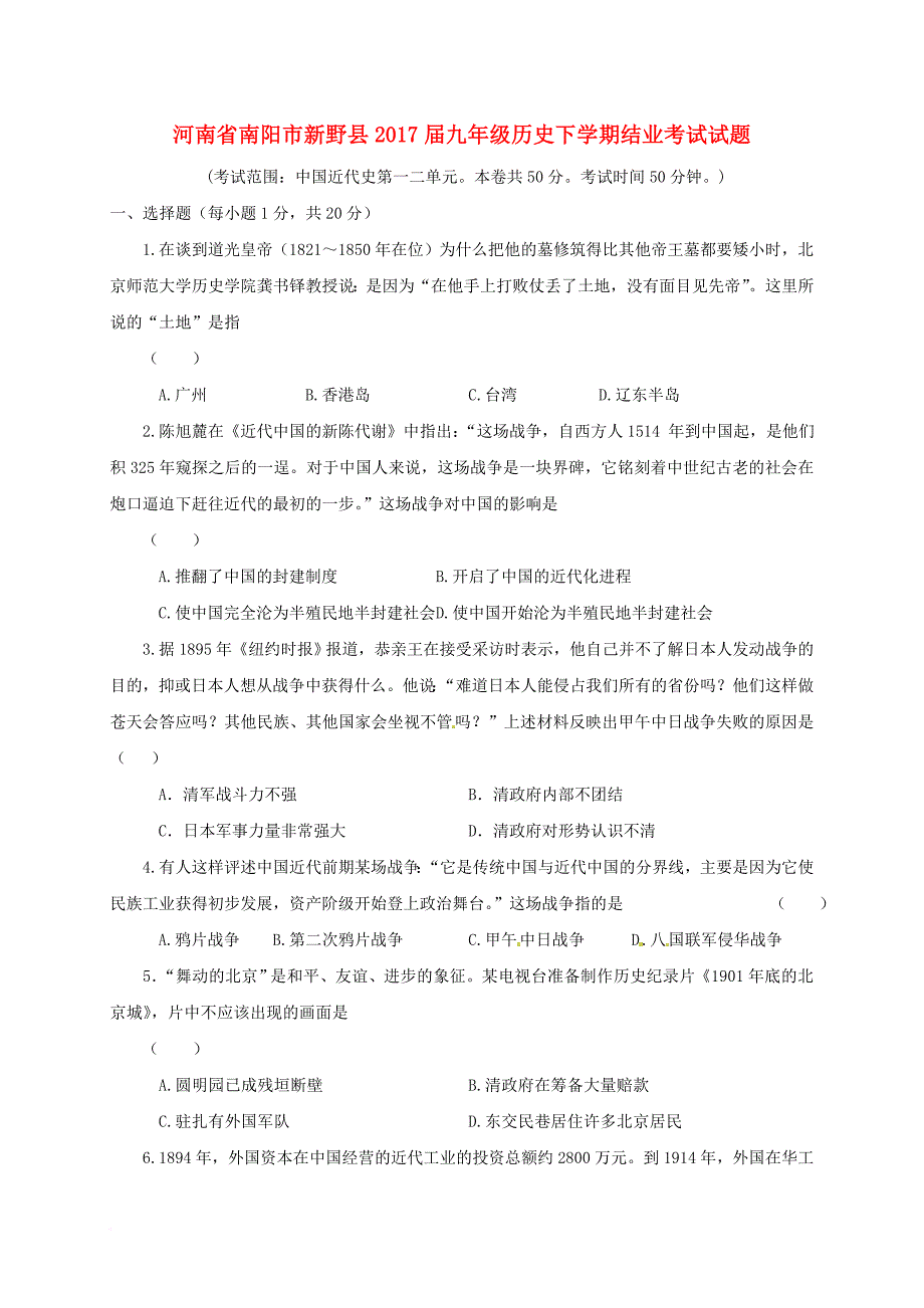 九年级历史下学期结业考试试题_第1页