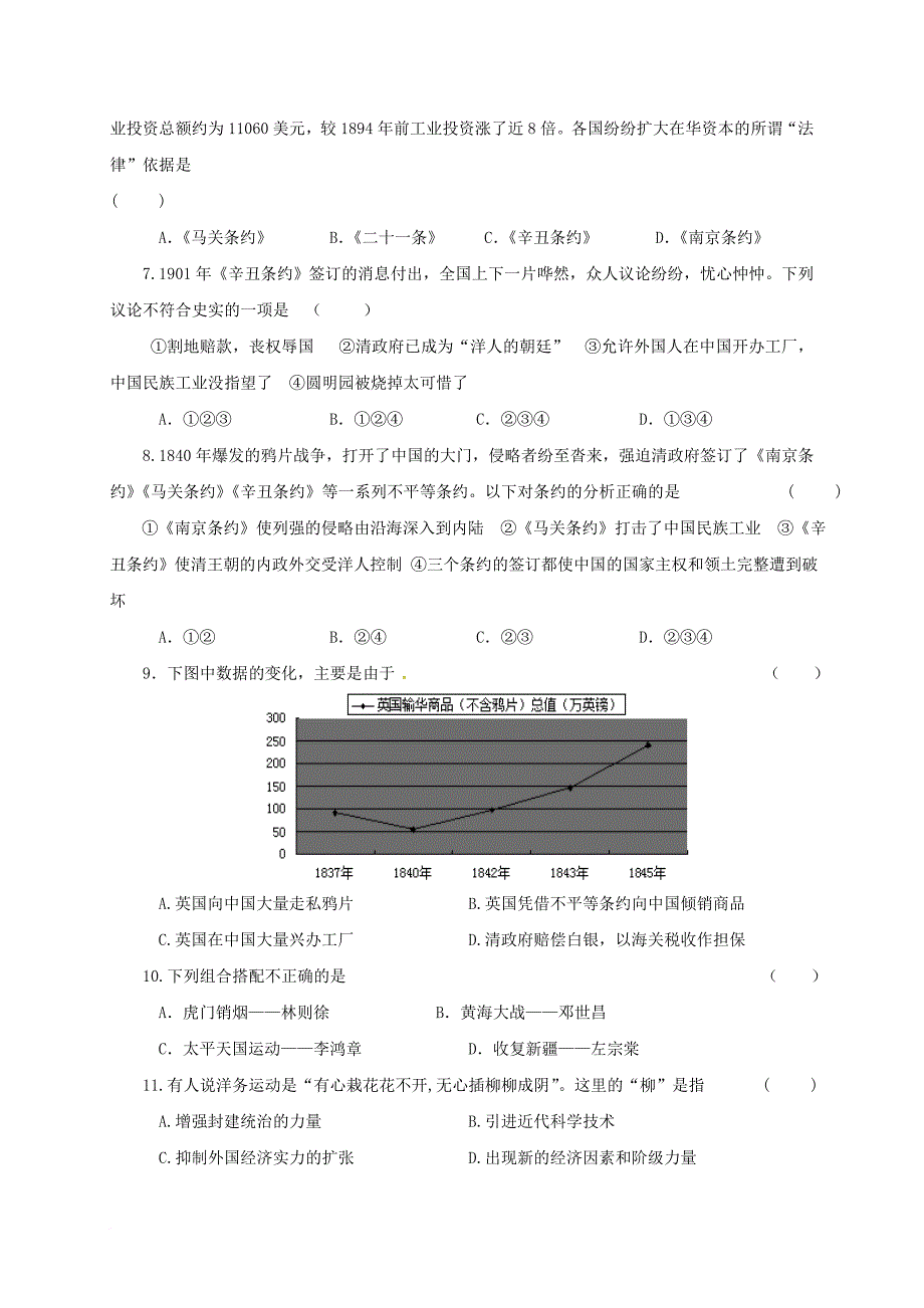 九年级历史下学期结业考试试题_第2页