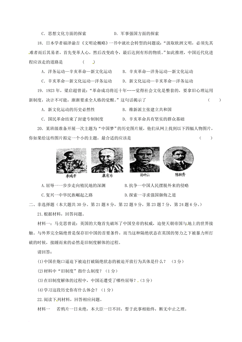 九年级历史下学期结业考试试题_第4页