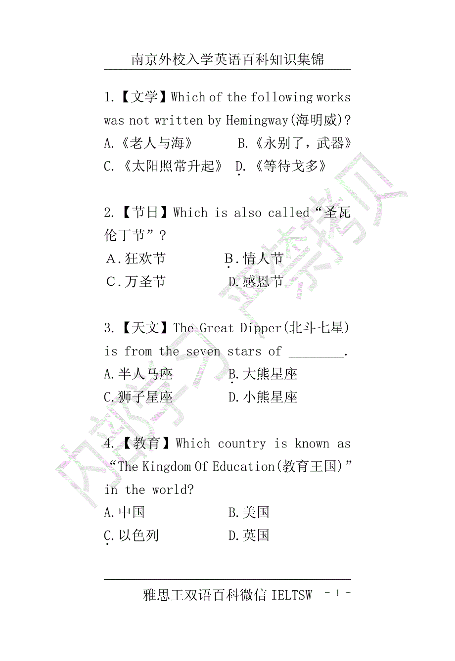 小升初百科50题_第1页