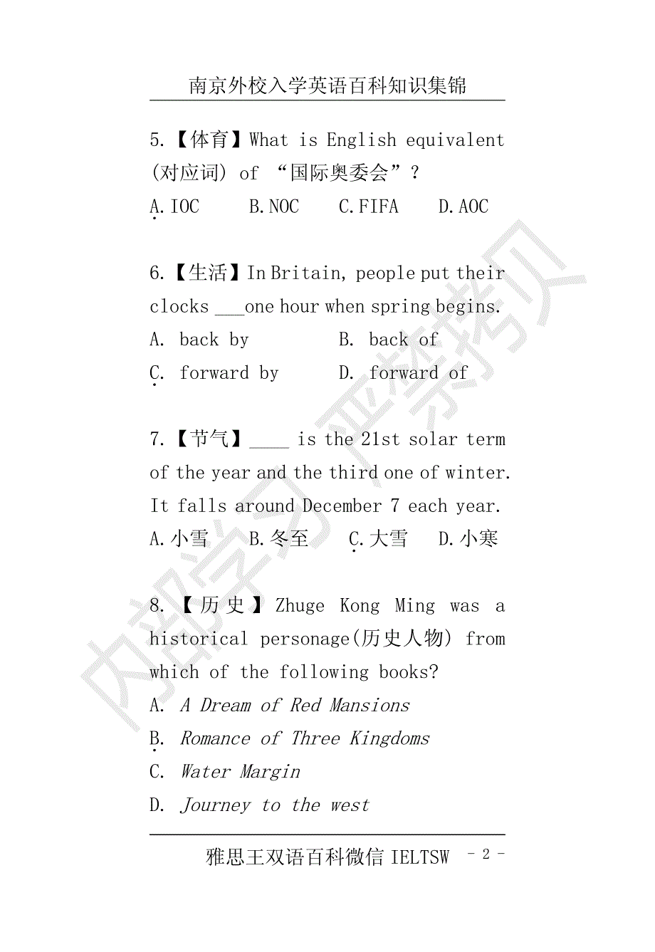 小升初百科50题_第2页