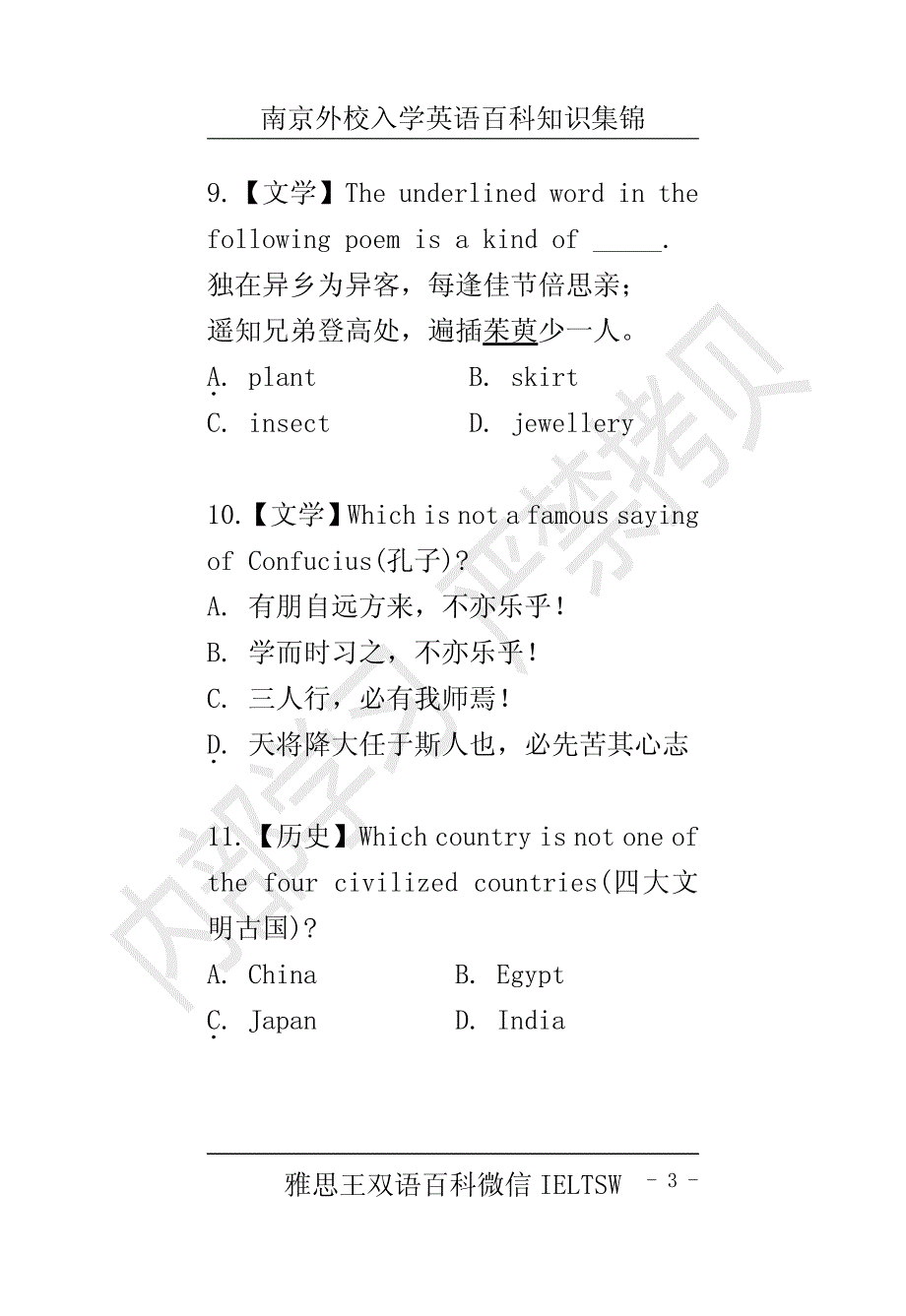 小升初百科50题_第3页