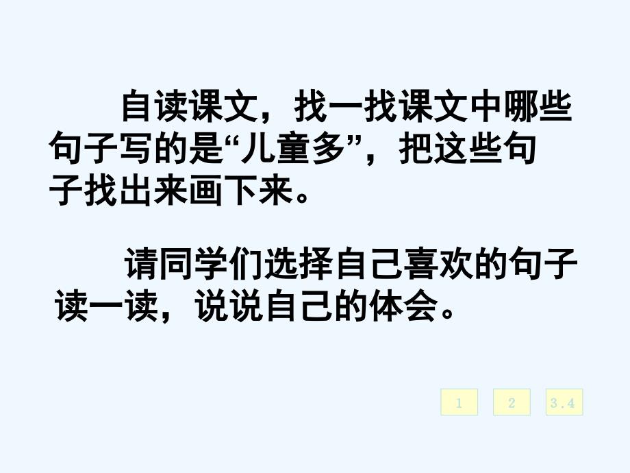 只拣儿童多处行第二课时_第3页