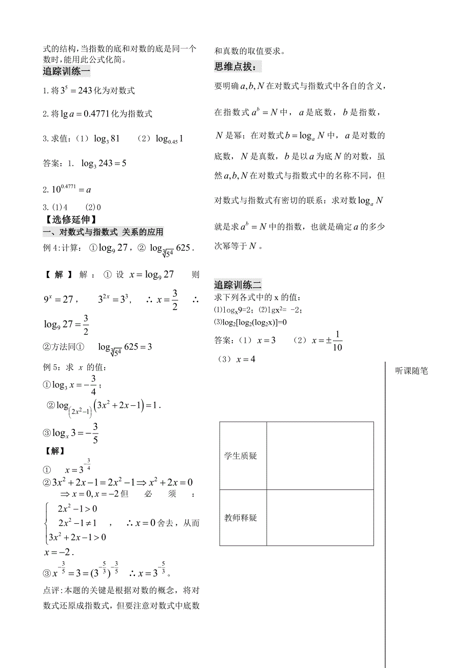 2016-2017学年人教a版必修一       对数（1）     教案_第2页