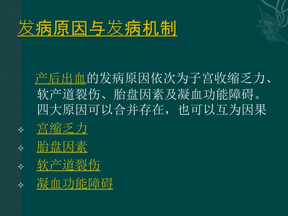 课件：失血性休克-产后出血_第3页