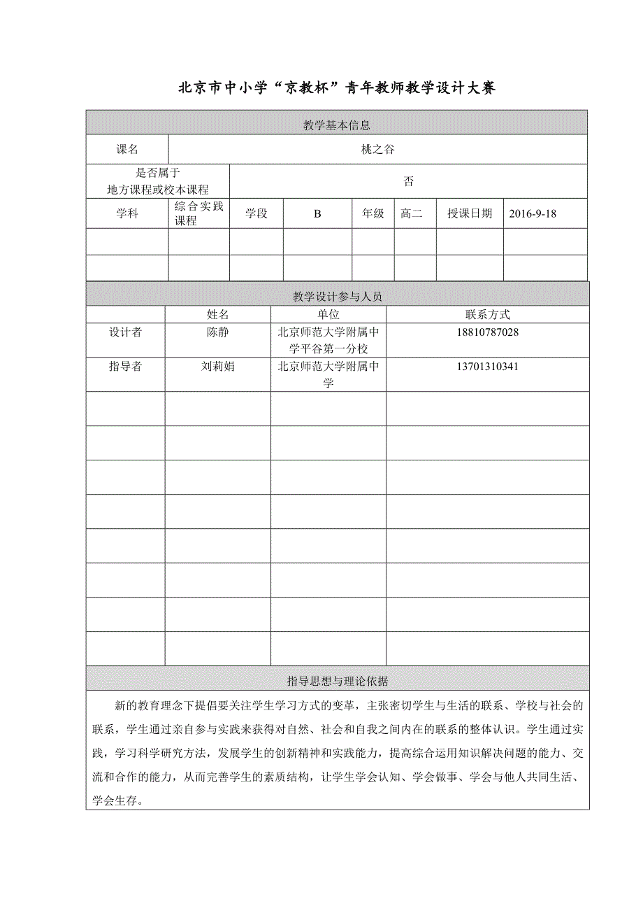 桃之谷教学设计_第1页