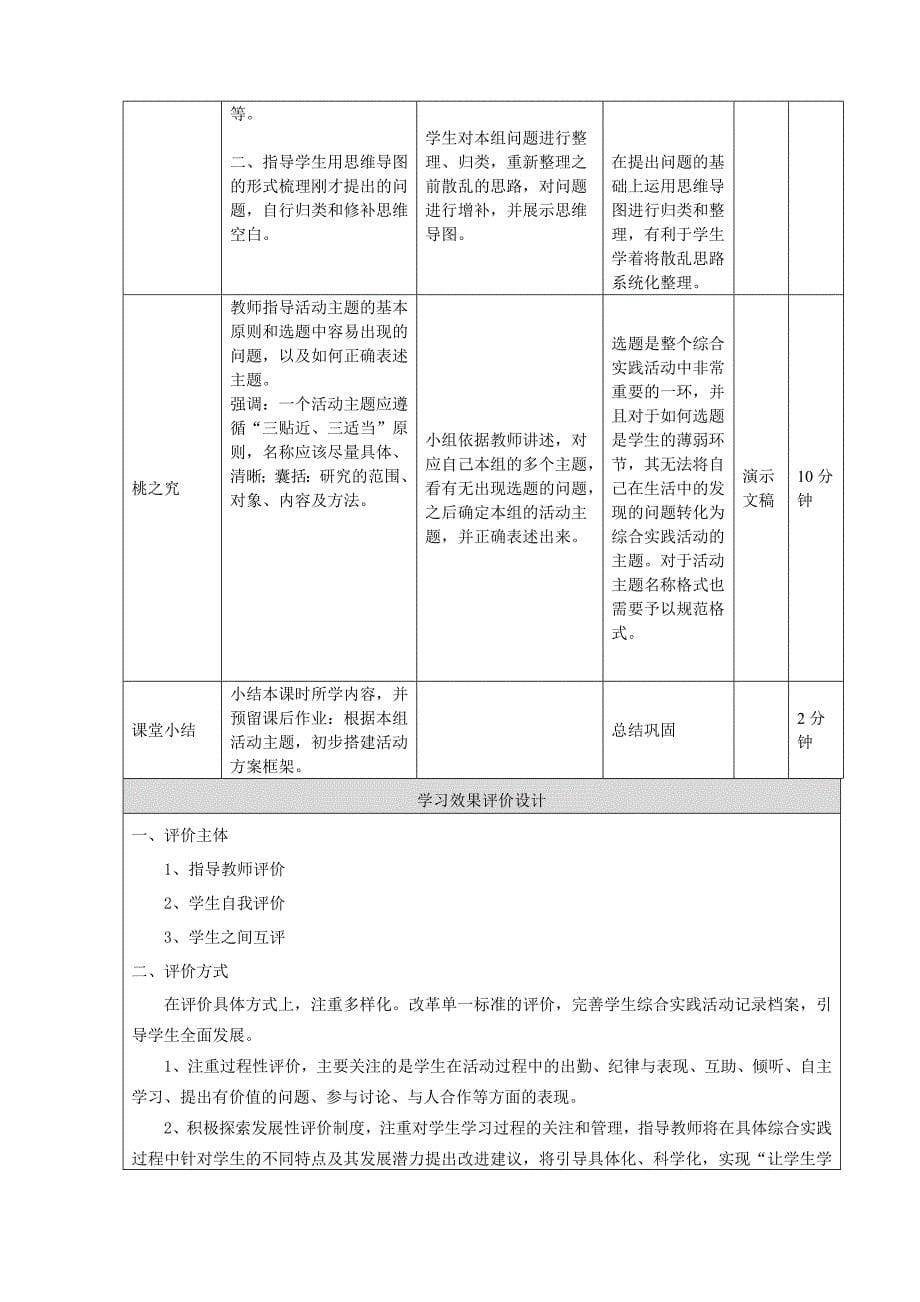 桃之谷教学设计_第5页