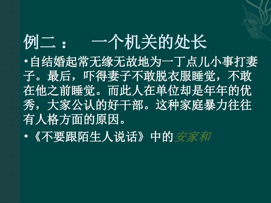 课件：人格障碍ppt课件_第3页