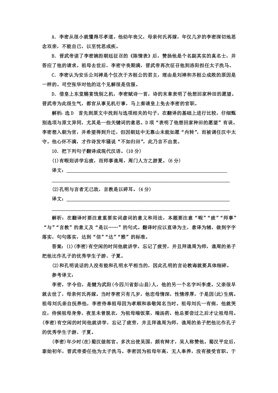 2017-2018学年语文版必修一陈情表  学案(2)_第4页