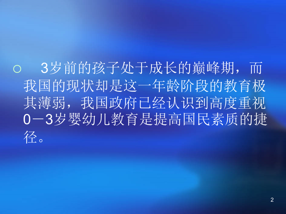 课件：育婴师总论ppt课件_第2页