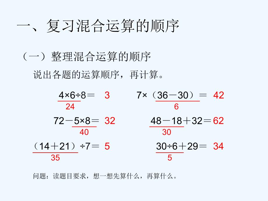 二年级下册混合运算整理和复习_第2页