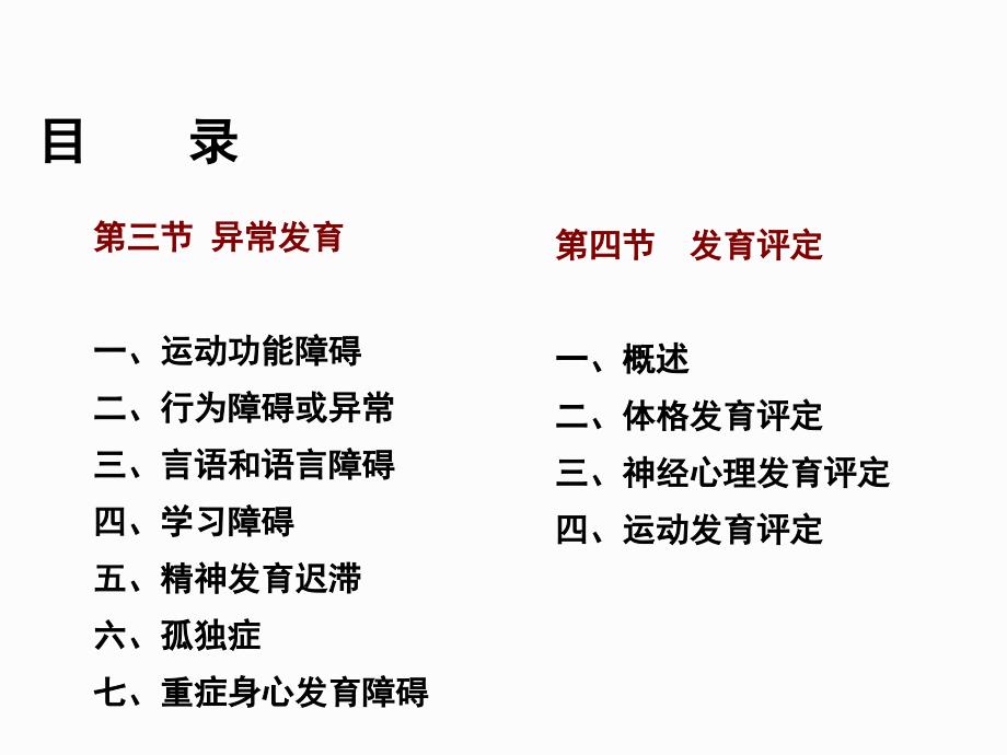 课件：《人体发育学》第一章概论(概述)_第4页