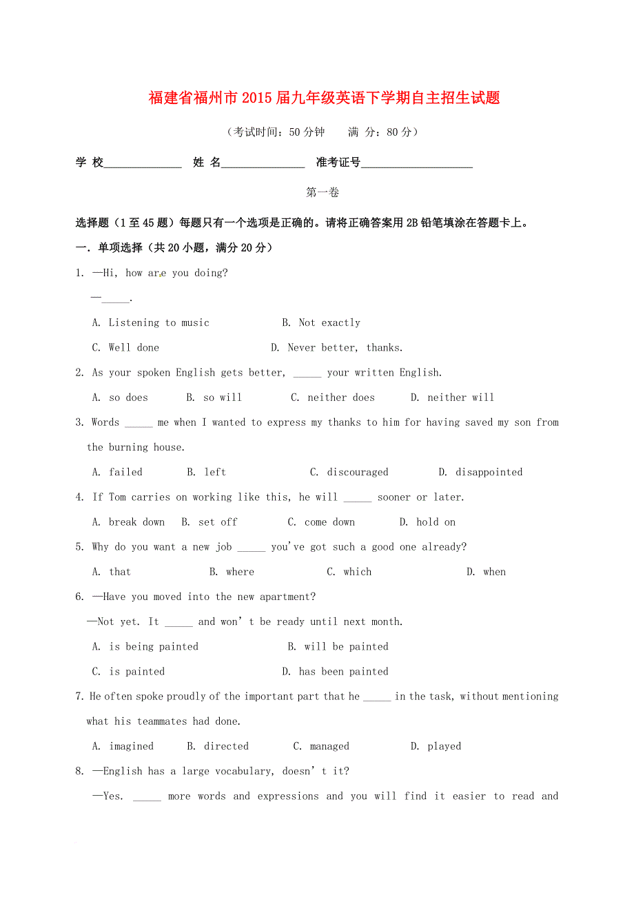 九年级英语下学期自主招生试题_第1页