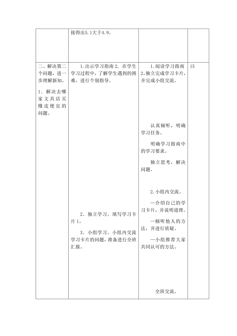 北师大版三年级数学上册第八单元+认识小数2_第3页