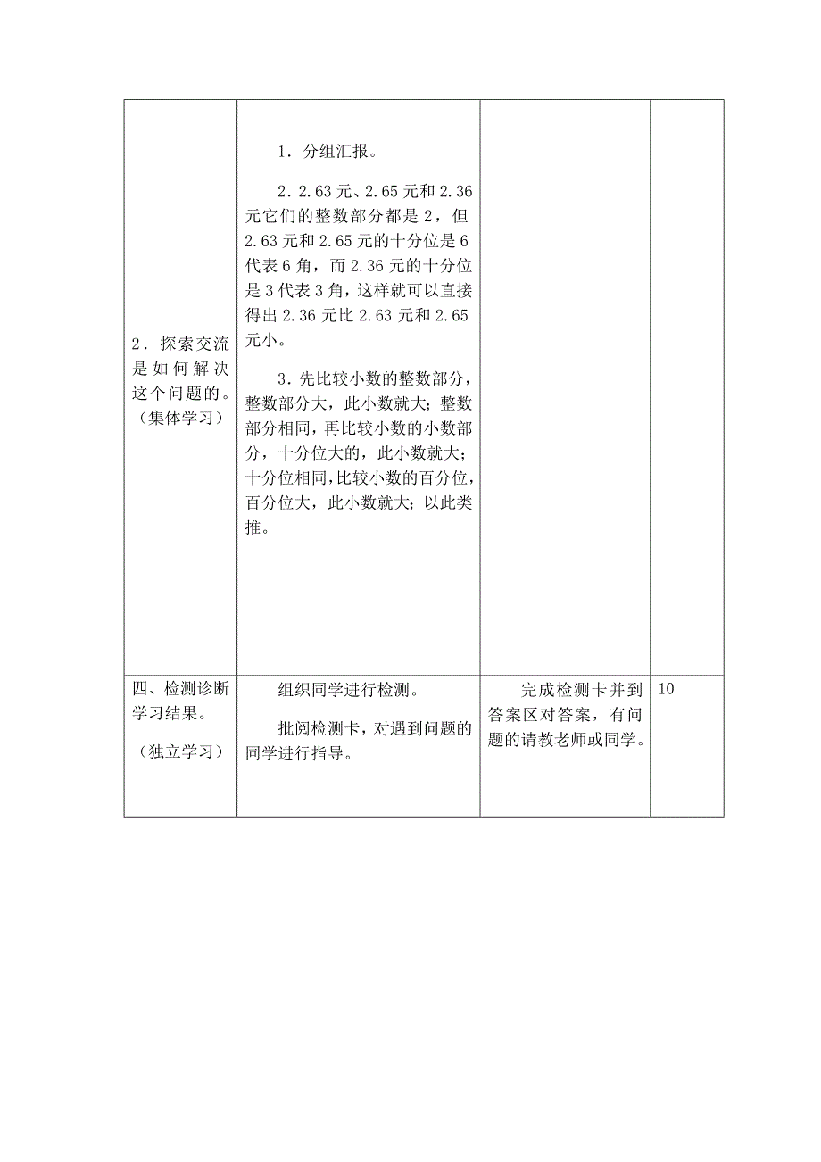 北师大版三年级数学上册第八单元+认识小数2_第4页