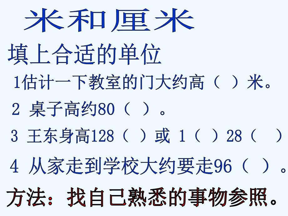 二年级长度单位和角的初步认识期末复习课件_第3页