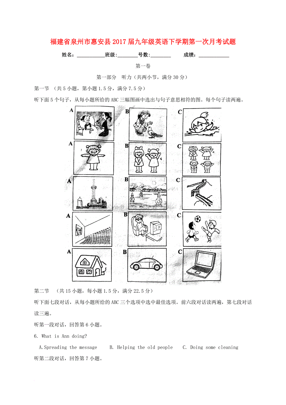 九年级英语下学期第一次月考试题_3_第1页