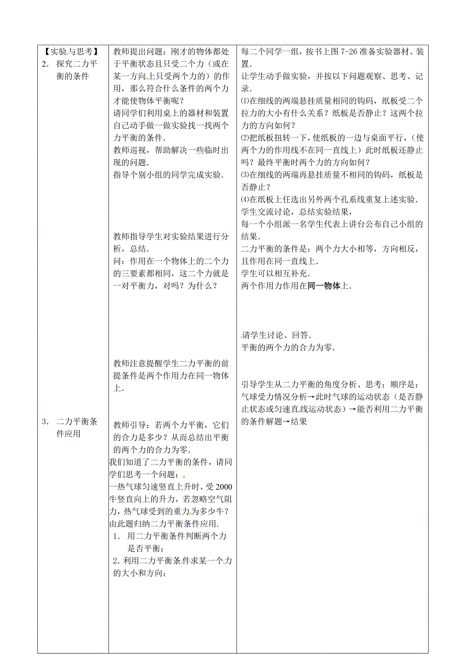 物理：北师大版八年级_二力平衡(教案)2_第2页