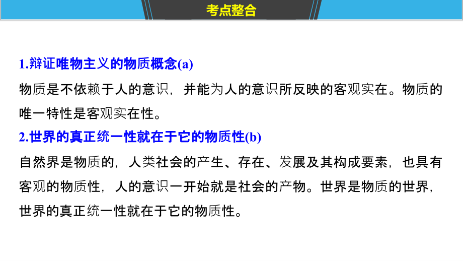 2019高考政治浙江选考新增分二轮课件：必修4　生活与哲学 专题十四 _第4页