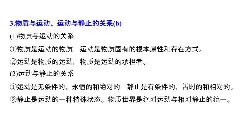 2019高考政治浙江选考新增分二轮课件：必修4　生活与哲学 专题十四 _第5页