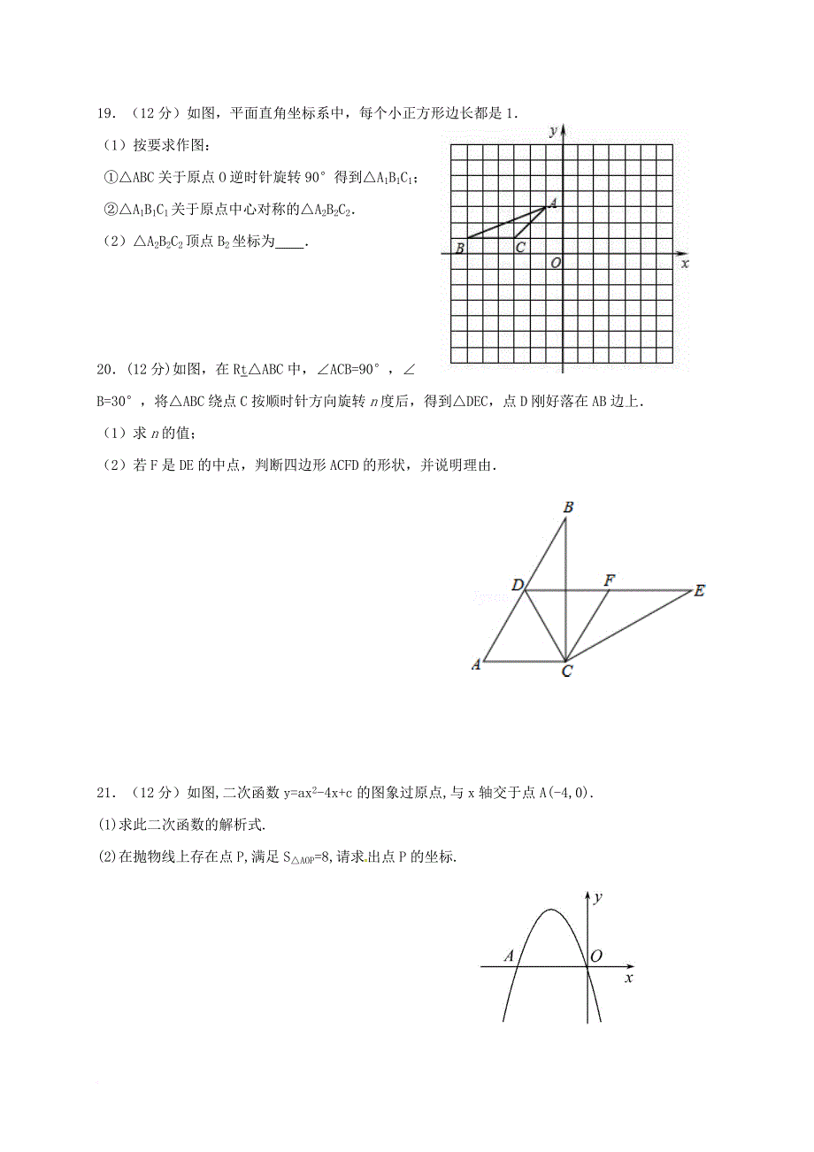 九年级数学上学期期中试题（无答案）_第3页