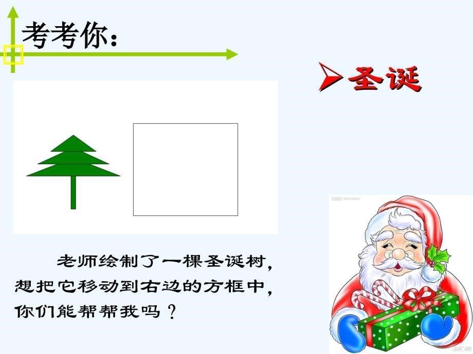 图形的绘制组合第二课时_第5页