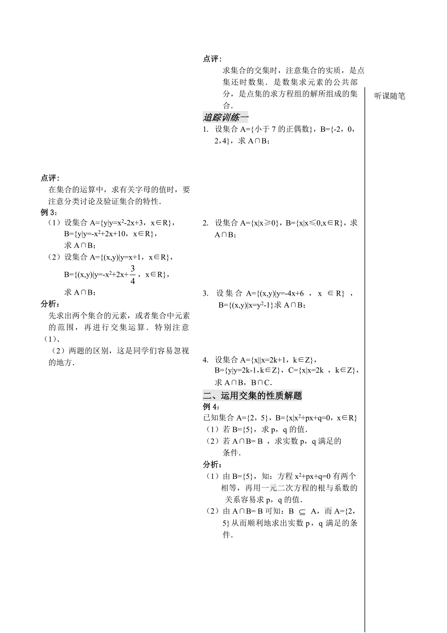 2016-2017学年人教a版必修一       集合的运算--交集     学案_第2页