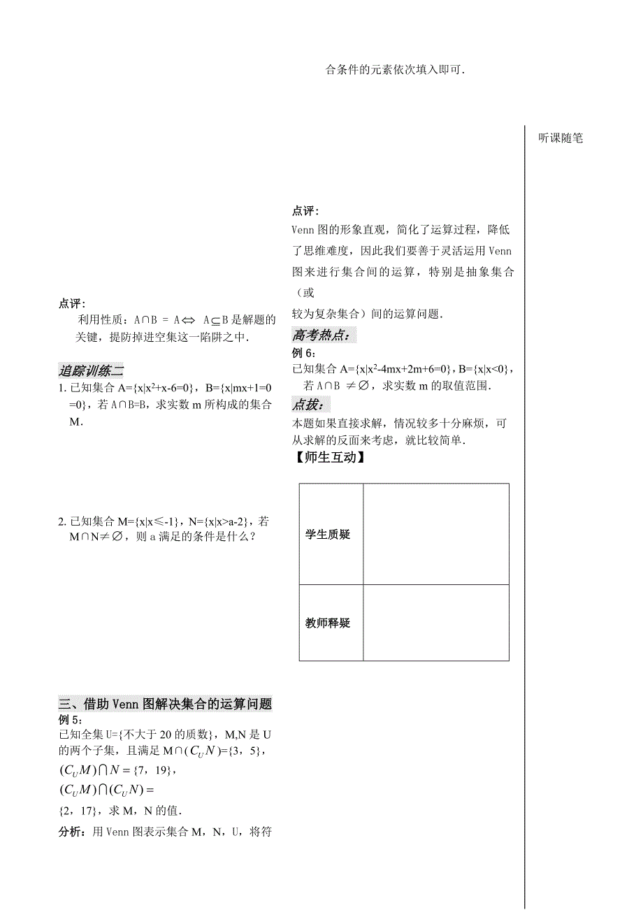 2016-2017学年人教a版必修一       集合的运算--交集     学案_第3页