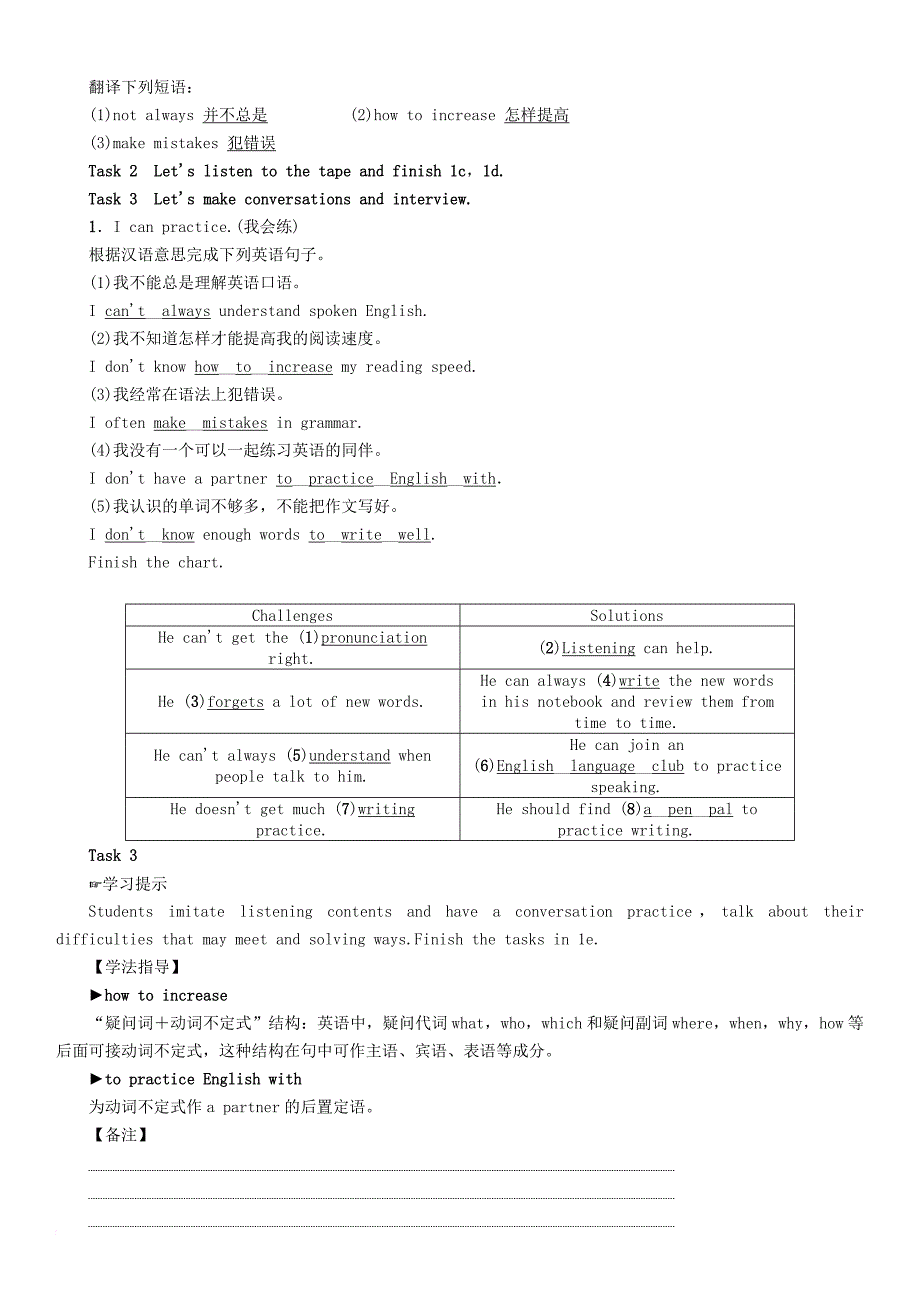 九年级英语全册unit1howcanwebecomegoodlearners第4课时sectionb1a_1e导学案新版人教新目标版_第2页