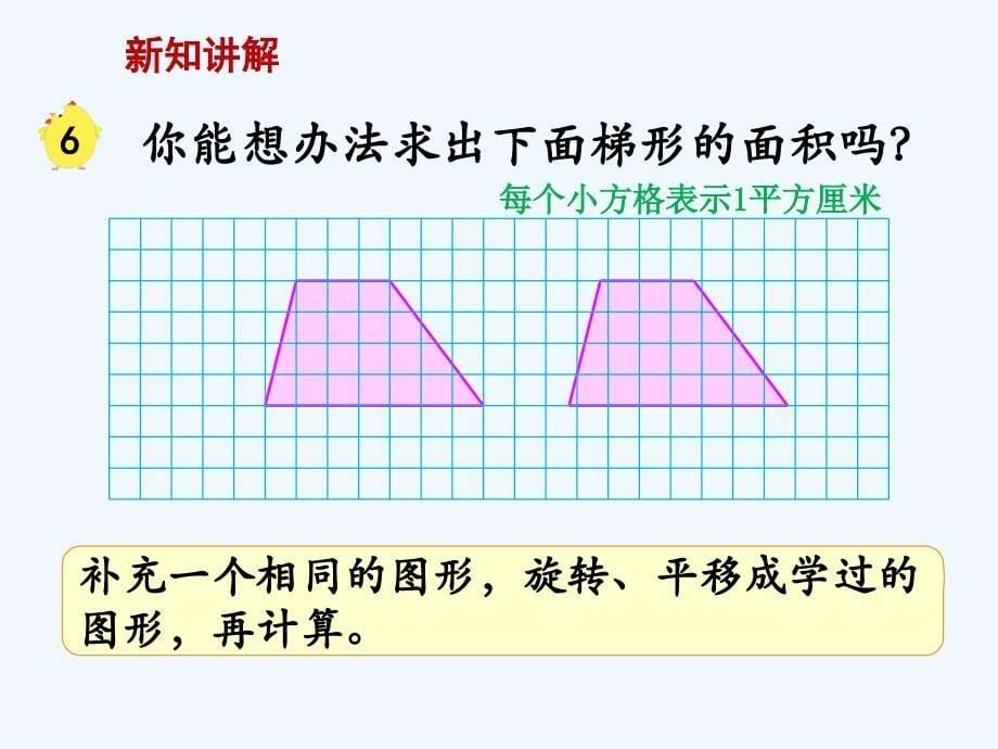 梯形的面积》教学课件_第5页