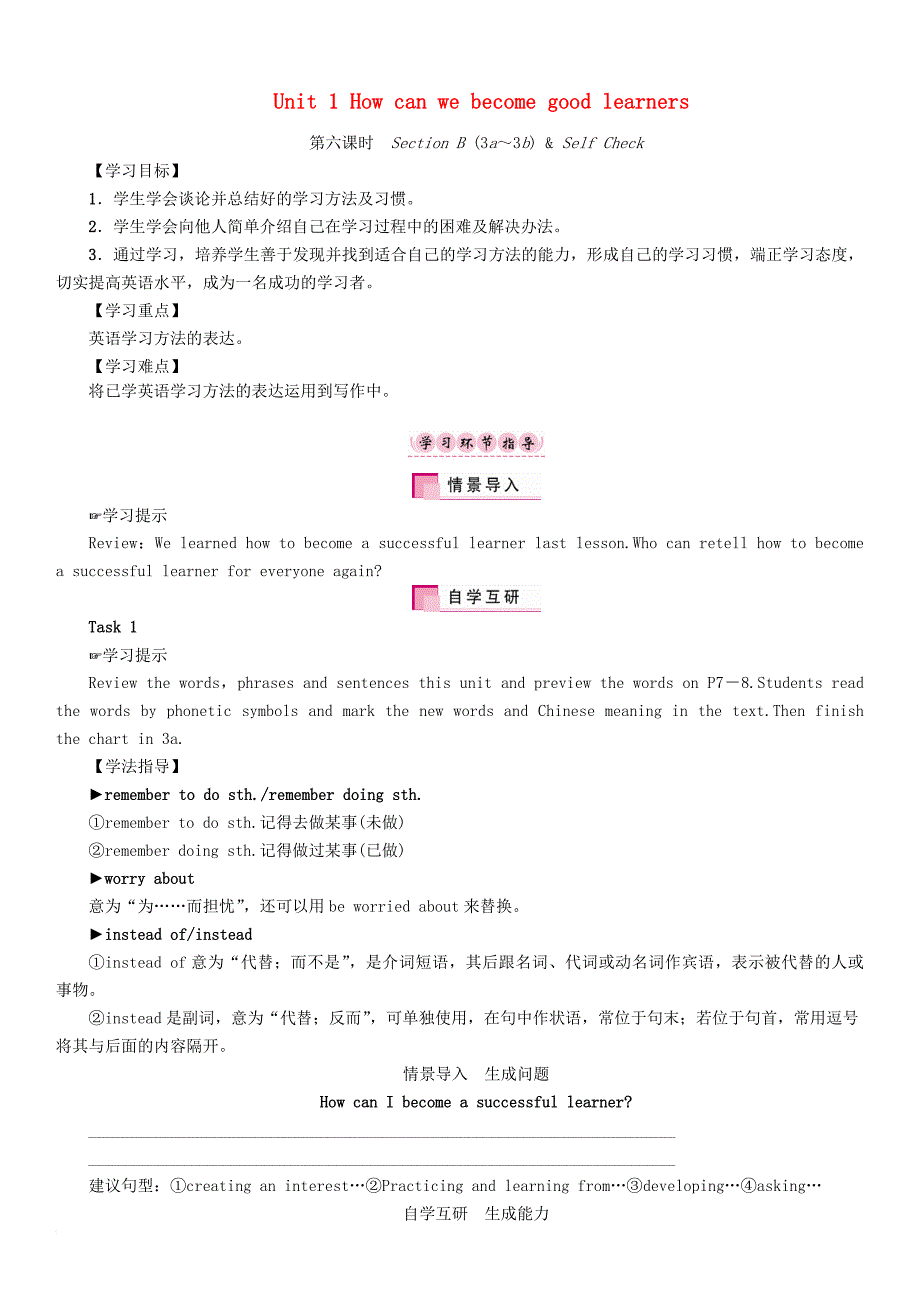 九年级英语全册unit1howcanwebecomegoodlearners第6课时sectionb3a_3b&selfcheck导学案新版人教新目标版_第1页