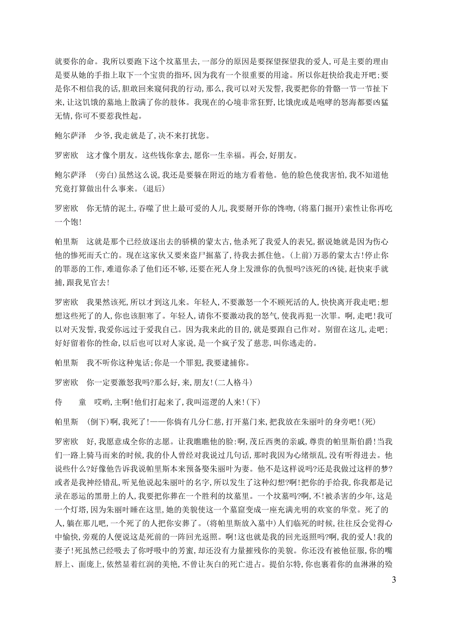 2017-2018学年语文版必修4哈姆莱特（选场） 学案(3)_第3页