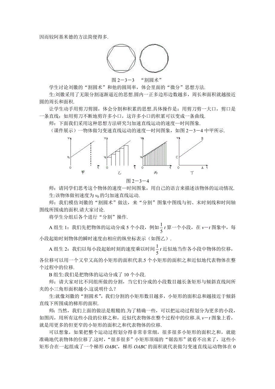 匀变速直线运动的位移与时间的关系_教学设计2_第4页