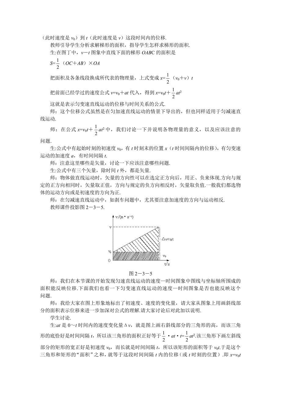 匀变速直线运动的位移与时间的关系_教学设计2_第5页